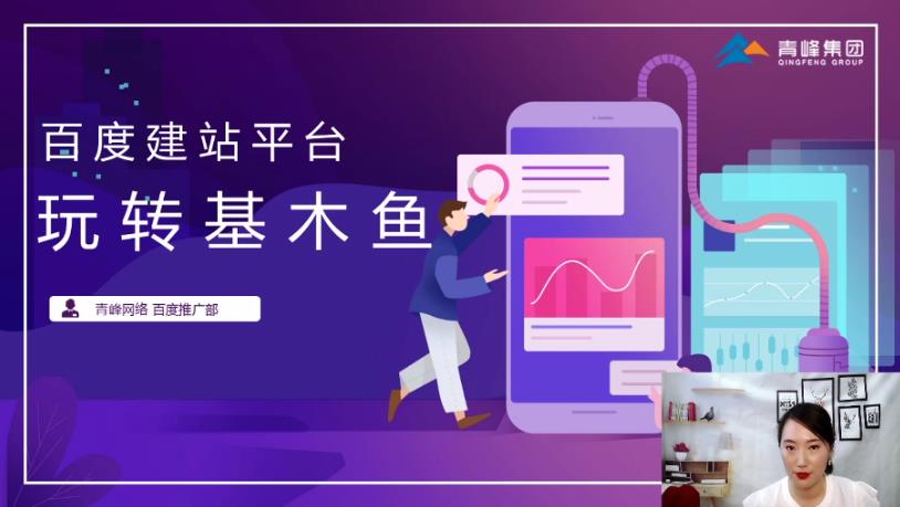 直播回放-如何利用基木魚，讓營銷效果翻倍