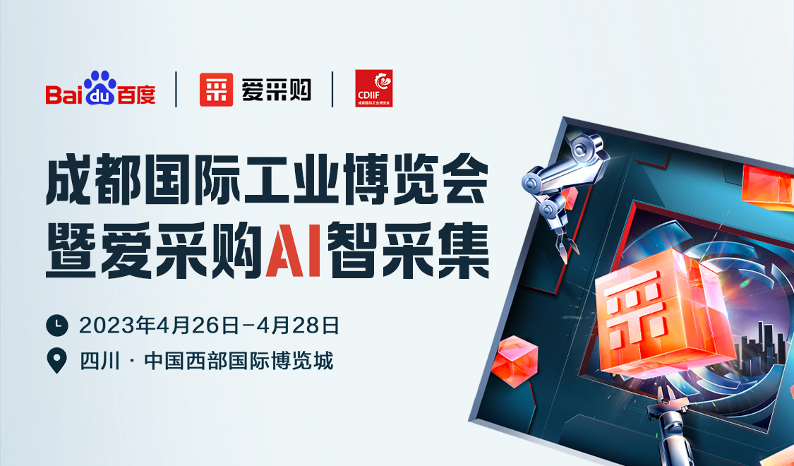 成都工博會(huì)攜手愛采購，優(yōu)惠券每天限量領(lǐng)取！