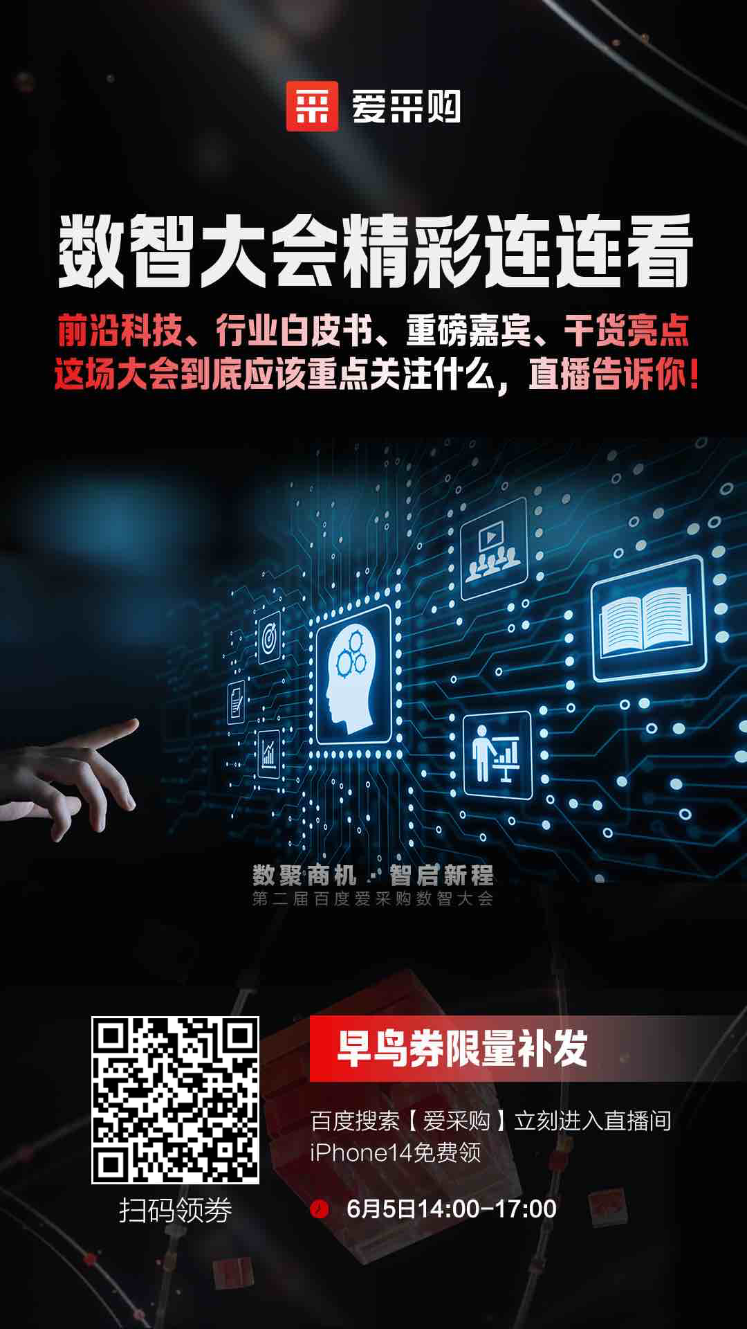 來愛采購直播間，精彩搶先看，商機搶先攬！