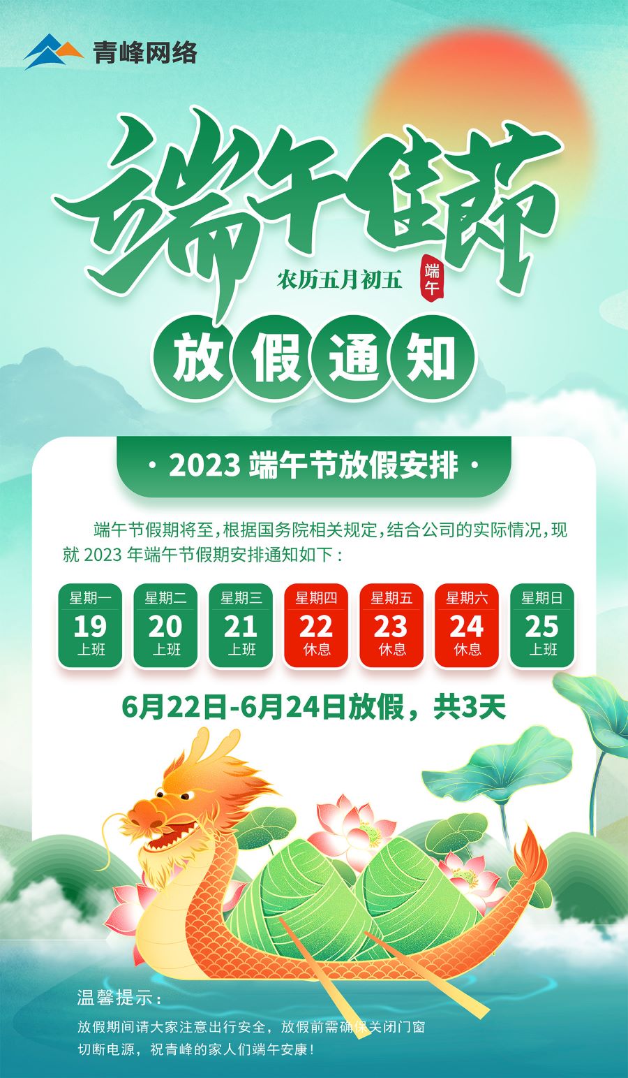 端午節(jié)放假通知！