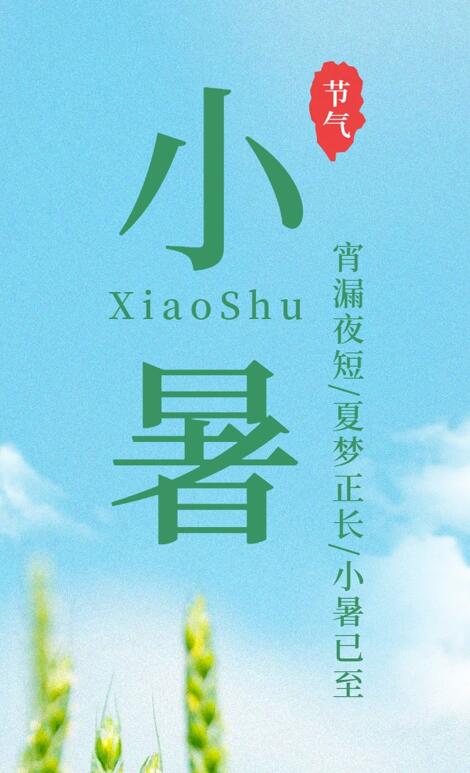 【今日小暑】宵漏夜短，夏夢正長，小暑已至