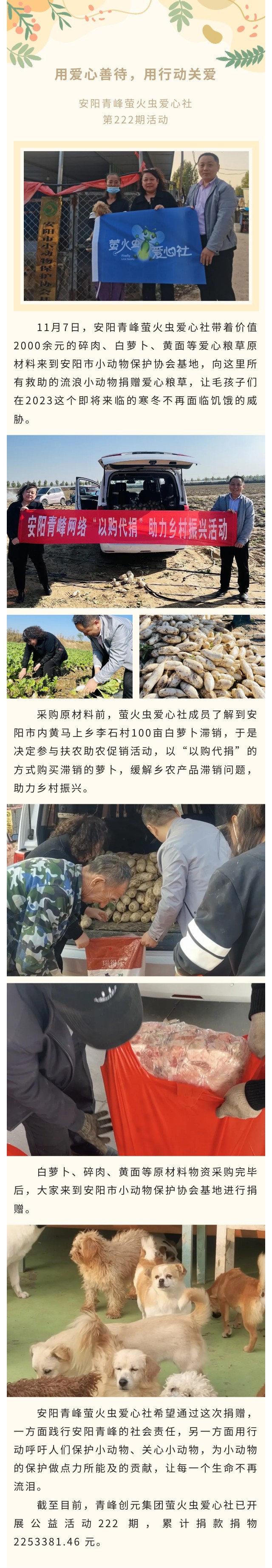 用愛心善待，用行動關(guān)愛--青峰創(chuàng)元集團螢火蟲愛心活動第222期報道